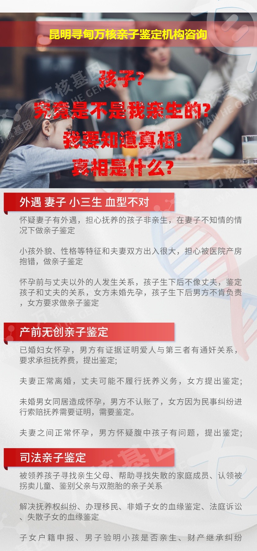 昆明寻甸正规亲子鉴定中心鉴定介绍